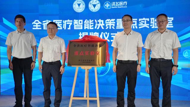 医学人工智能重大突破！浙大台州研究院发布两项智慧医疗创新成果