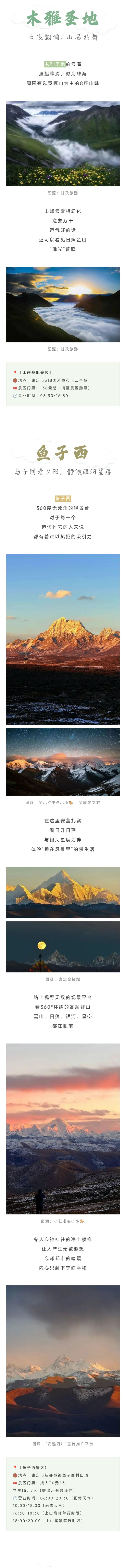 云！载我一程，我也要去康定！