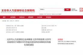 北京今年上调城乡居民养老金后，缴15年每月能领2000元以上吗？图片