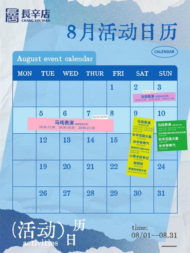 本周末长辛店活动预告｜京西夏日最燃的文化宇宙！8.9-8.10连续2天，点燃你的夏夜！