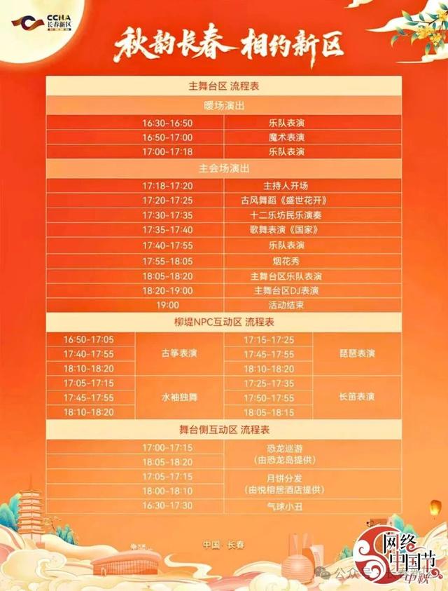 明日约吗？长春新区有个游园会～