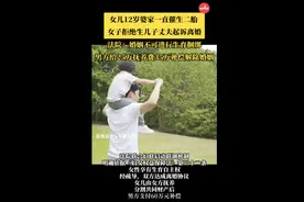 婆家一直催生二胎，女子拒绝生娃丈夫竟起诉离婚图片