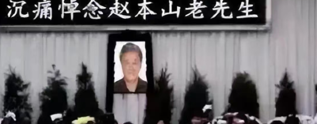 66岁赵本山财产分配成谜	，坐拥亿万家产，4个孩子的去向令人唏嘘