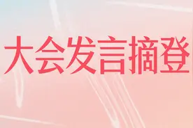 “孙中山与黄埔军校——纪念黄埔军校建校100周年学术研讨会”大会发言摘登图片