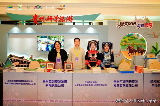 贵州研学旅游绽放羊城：“多彩贵州”喊你去打卡