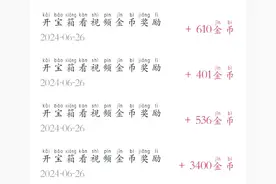 新手必看！快速提高抖音极速版金币技巧图片