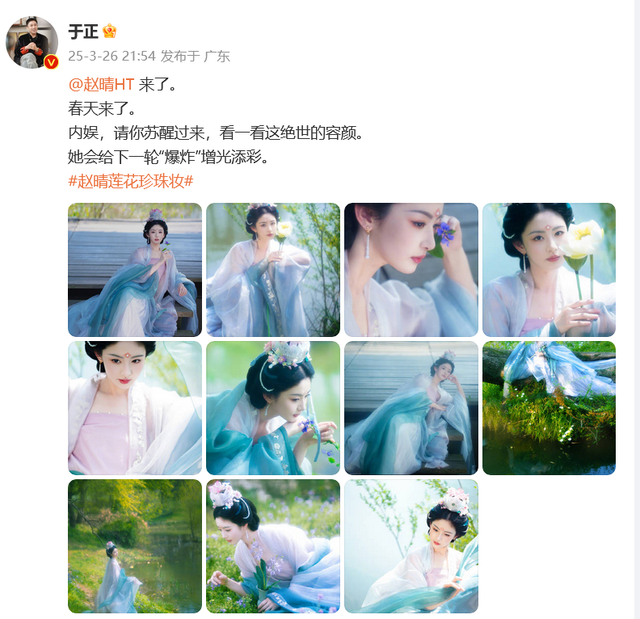 于正说赵晴因《凡人修仙传》出圈