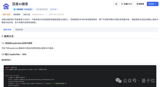 AI搜索MCP服务来了，Agent链接实时信息！百度智能云打出了张王牌