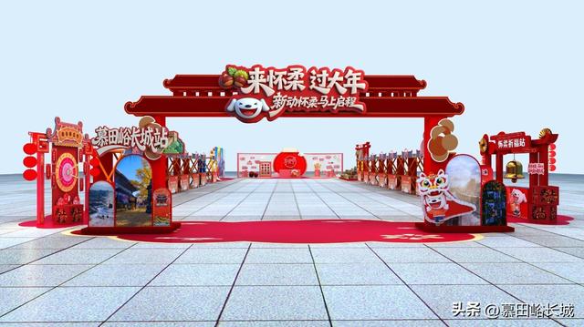 欢聚慕田峪全球过大年 五大活动抢先看～