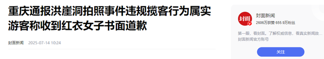 官方再通报！红衣女子“底裤”被扒，列入黑名单，再也不敢嚣张了