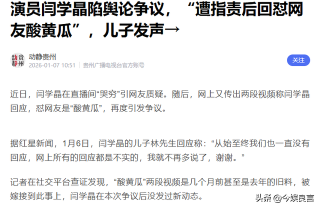 闫学晶没想到	，2026年刚开年，老搭档冯巩就给她上了生动一课