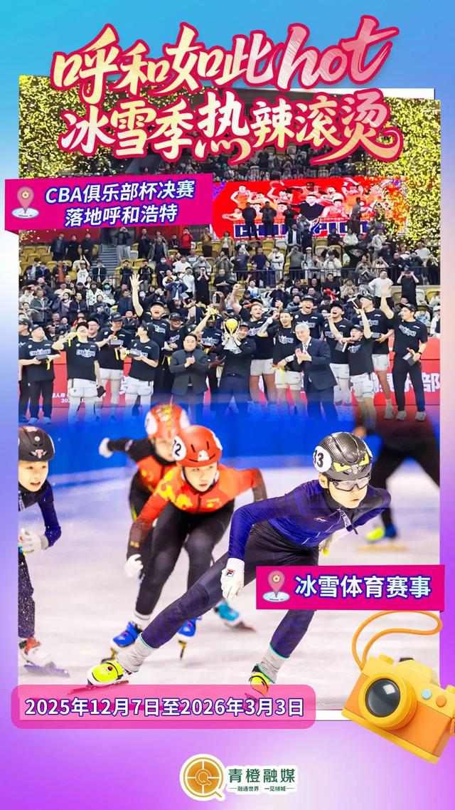 燃爆冰雪季!呼和浩特6大玩法承包一冬的快乐!