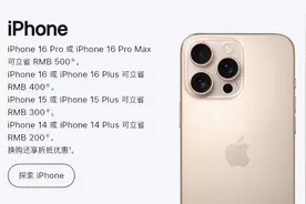 热搜第一！苹果官网突然降价，客服回应“能否退差价”图片