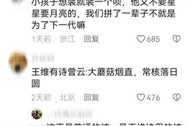 稚子问核？网友：我们这一代还是太保守……图片