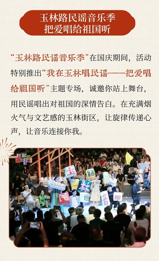 天府旅游名县 | 月满华诞，乐动武侯！双节同庆精彩活动来袭
