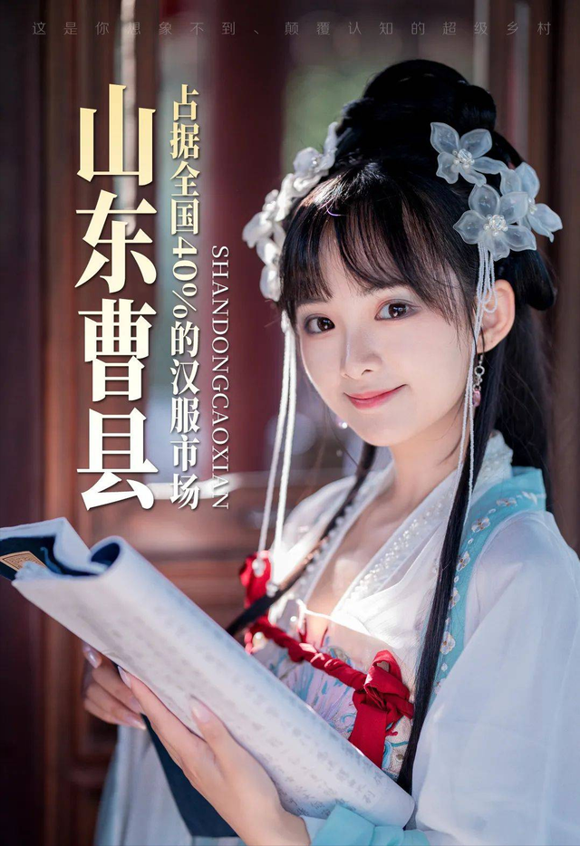 曾全省垫底，如今年销百亿！​​山东曹县靠汉服逆袭，​​宝马奥迪开上门