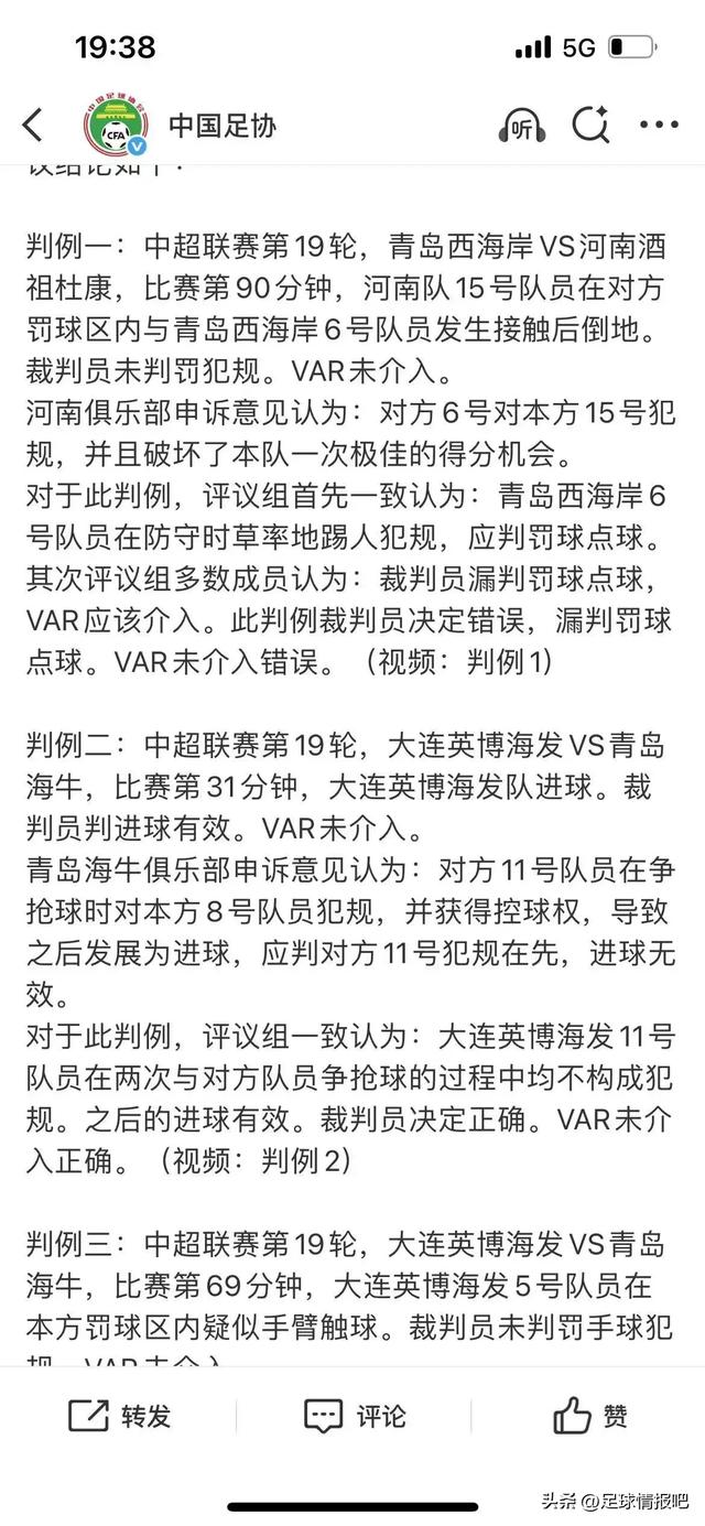 足协终于承认：点球漏判！根据足球规则和案例，比赛结果无法改变