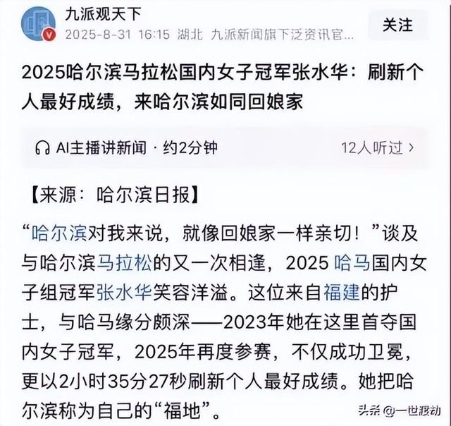 医院处分不在乎？张水华笑着官宣参加元旦全马，这次至少调休一周