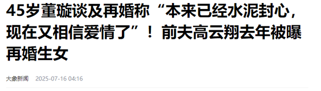 董璇官宣再婚 老公疑似张维伊