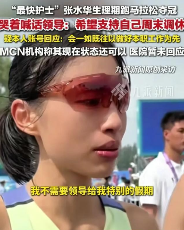 护士跑马拉松夺冠后续：目前未上班，同事曝内幕，多年付出成笑话