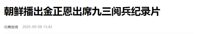 朝鲜传来了一声巨响，访华回国的金正恩，从中国身上学到了真东西
