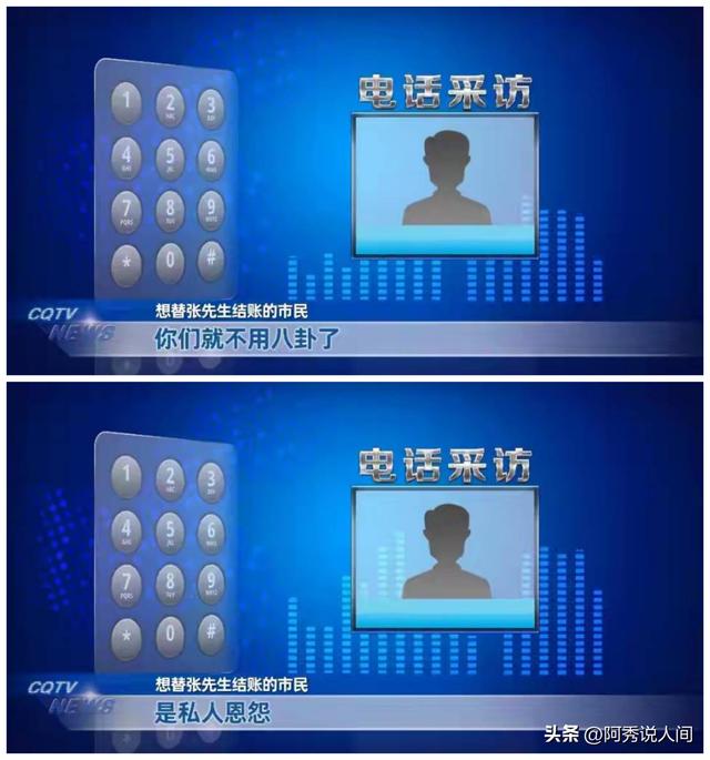 10人逃单大结局：组局者是堂哥 张先生终于付款 但里子面子全丢了