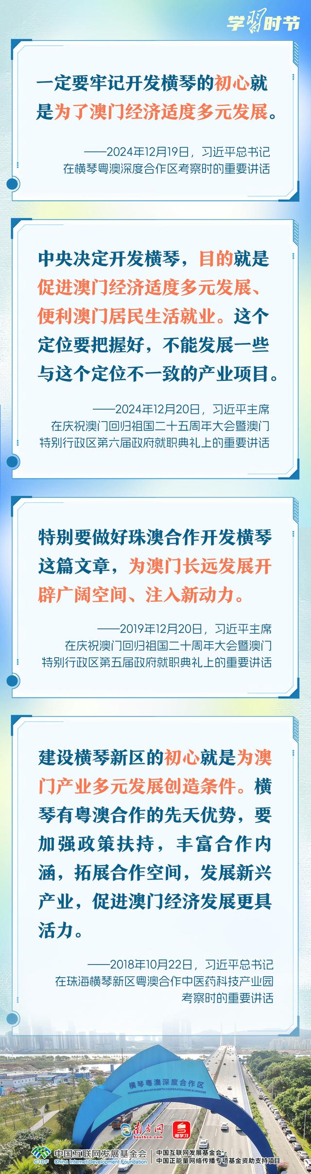 学习时节｜琴澳和鸣 未来可期