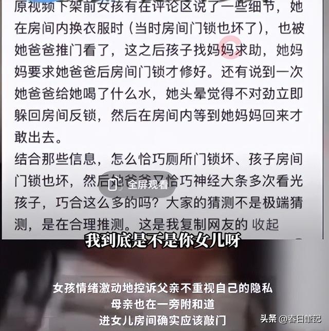 爸爸偷看女儿洗澡后续：真实原因曝光，爸爸道歉，女孩悔不当初