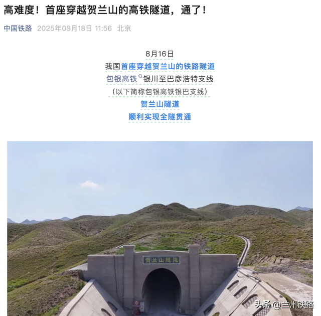 媒体看兰铁丨这条隧道顺利贯通，受到媒体广泛关注！