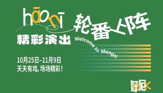 米线免费送！来蒙自赶街啦