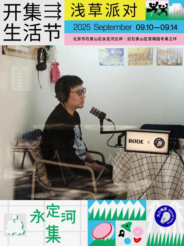 松弛感天花板｜逛完服贸会，在河畔微风中，感受永定河集滨水慢生活——