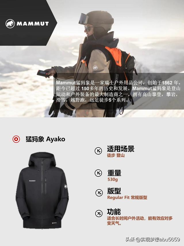 ????全世界最好的冲锋衣品牌