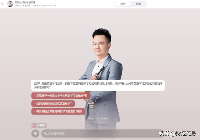 “AI分身”开始给人“发工资”了