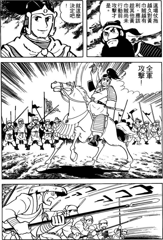 漫画 欣赏 - 三国志 02