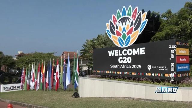 G20“破例”让美国“破防”