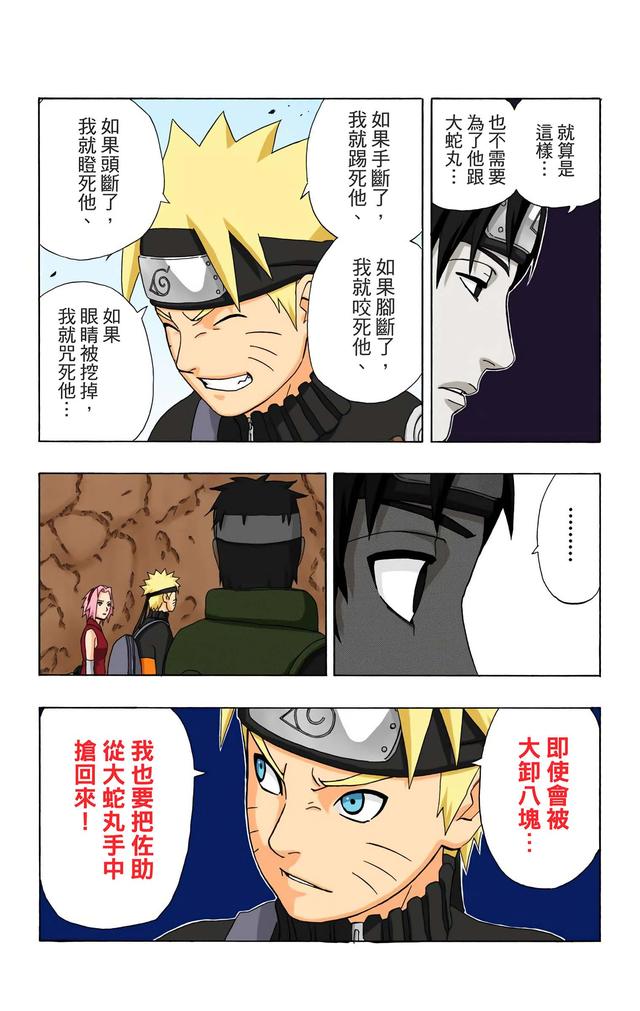 火影忍者 全彩版 第三十四卷