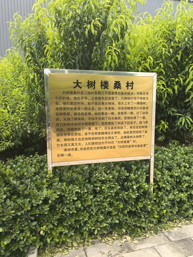 刘备好可怜 老家竟然变成这个样子了