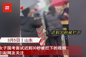 女子国考面试迟到30秒，哭着求通融，考试中心：迟到1秒也不行！图片