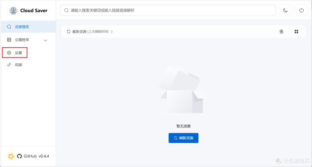 一招搞定网盘资源的搜索与转存，极空间NAS部署『CloudSaver』