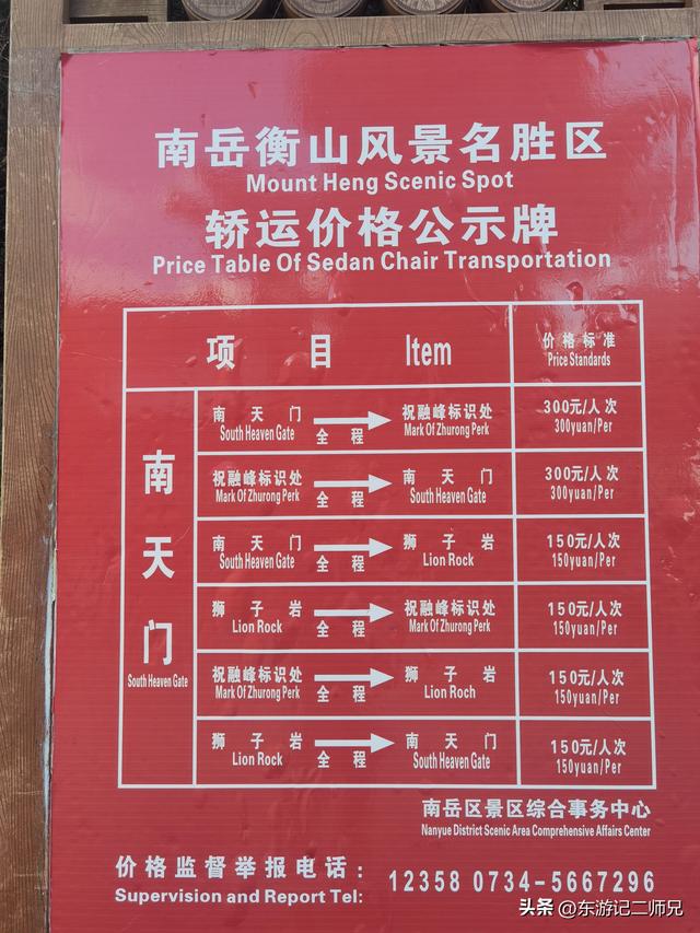 南岳衡山抬山夫，你知道一个月到底能挣多少钱吗？