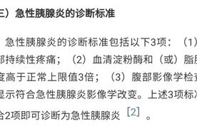 诊断急性胰腺炎，淀粉酶和脂肪酶究竟怎么看？图片