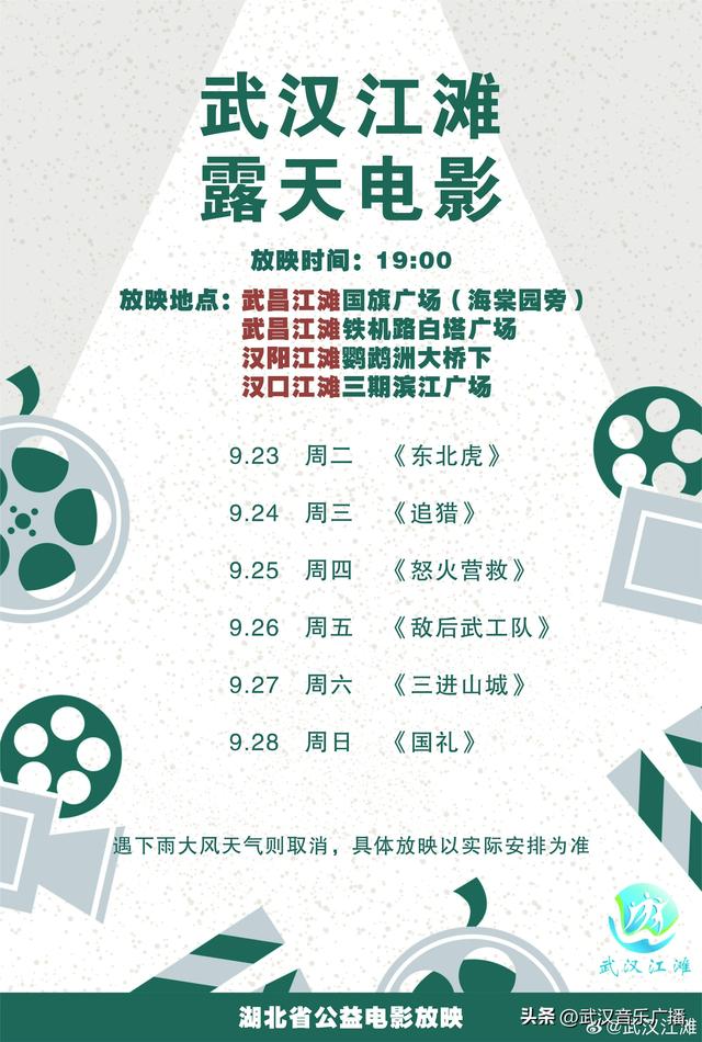 武汉江滩露天电影季