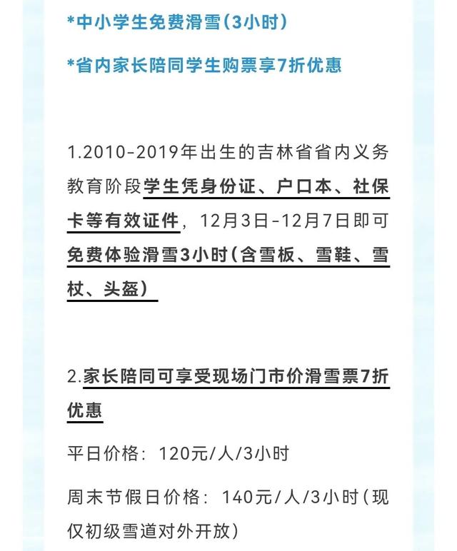 明日雪假开启！这些地方免费玩！