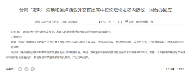 中美会晤后，台“邦交”开始清零！台当局没料到这一天来的这么快