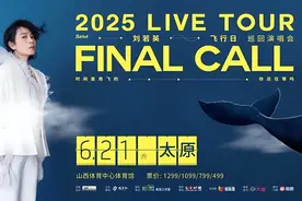 暌违9年，终于等到你 ！刘若英[飞行日]巡演 6/21太原官宣！预售时间已定！图片