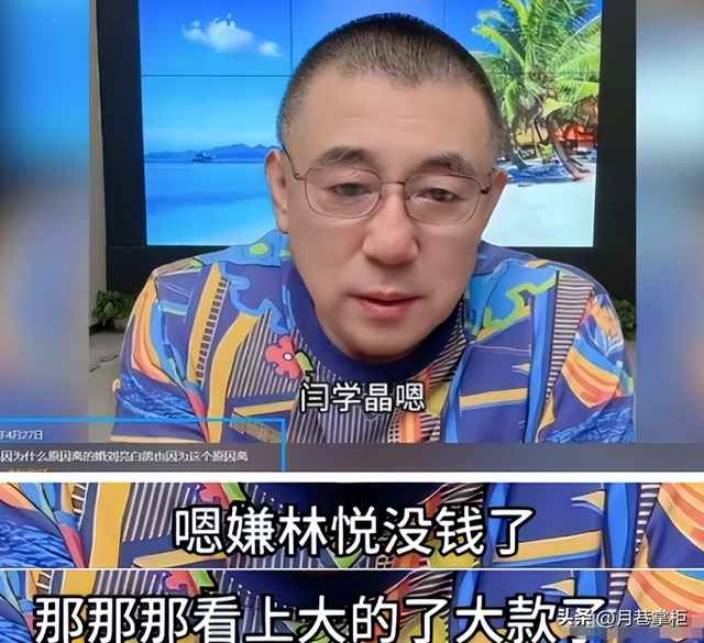 拔出萝卜带出泥！人民网彻查后，闫学晶越扒越有，这回真洗不白了