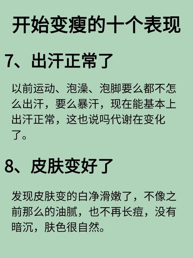 这十个表现说明你痩了