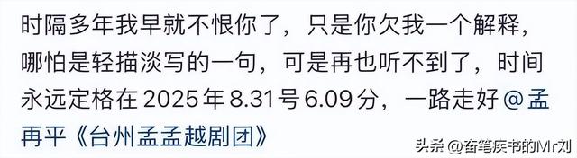 一路走好！49岁孟再平走上朱媛媛后路，追悼会曝光 曾打百万抗癌针