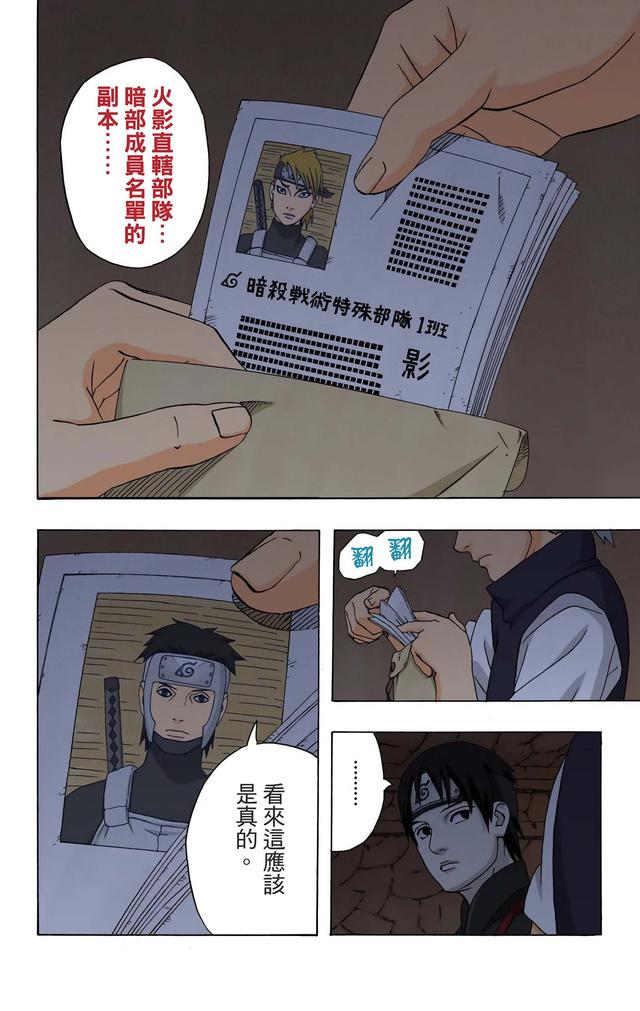 火影忍者 全彩版 第三十四卷