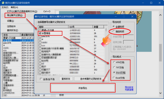 QQ聊天记录怎么导出做成文档打印或作为法律证据